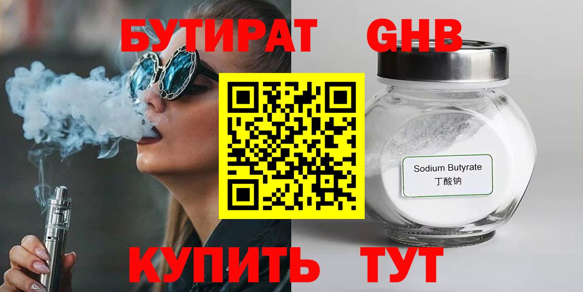 БУТИРАТ бутик  Вход с VPN  Семилуки 