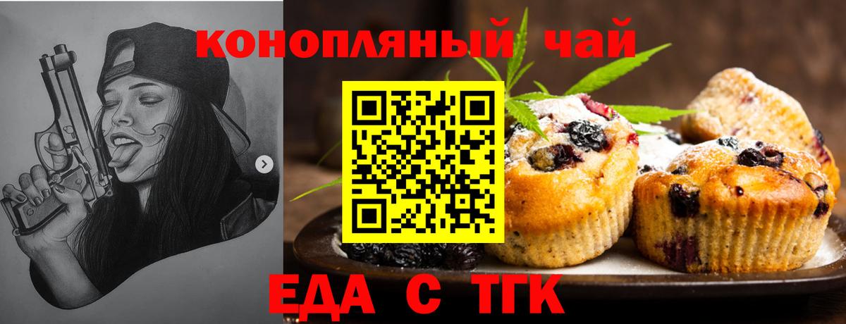 Еда ТГК марихуана  Вход с VPN  Семилуки 