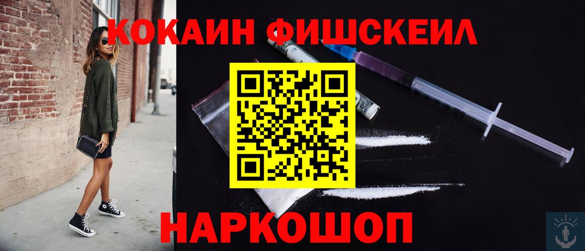 COCAIN FishScale Семилуки