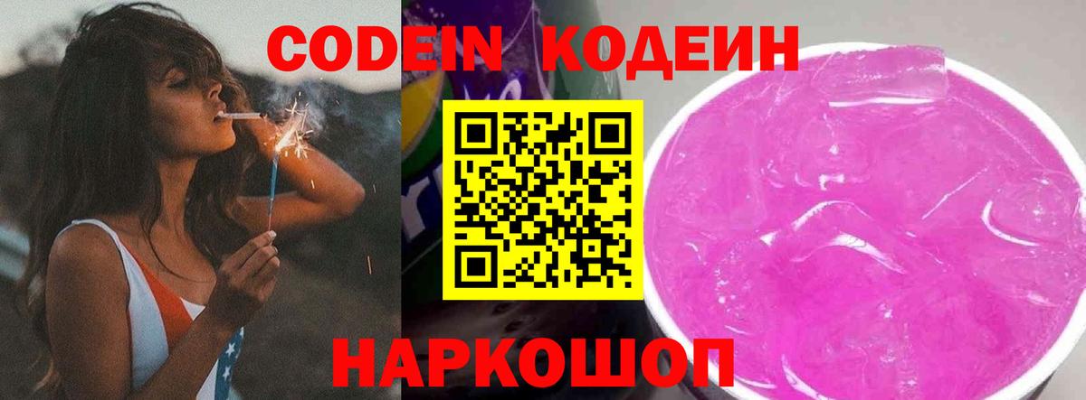 Семилуки  Codein Purple Drank  Вход с VPN 