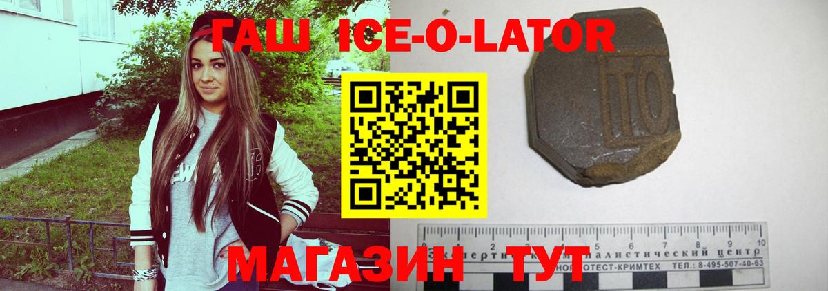 Семилуки  Гашиш ice o lator  ГАШ  Вход с VPN  ГАШИШ ice o lator 
