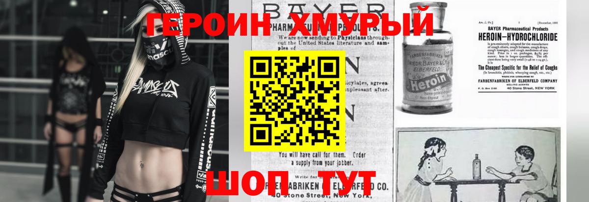 ГЕРОИН хмурый Семилуки