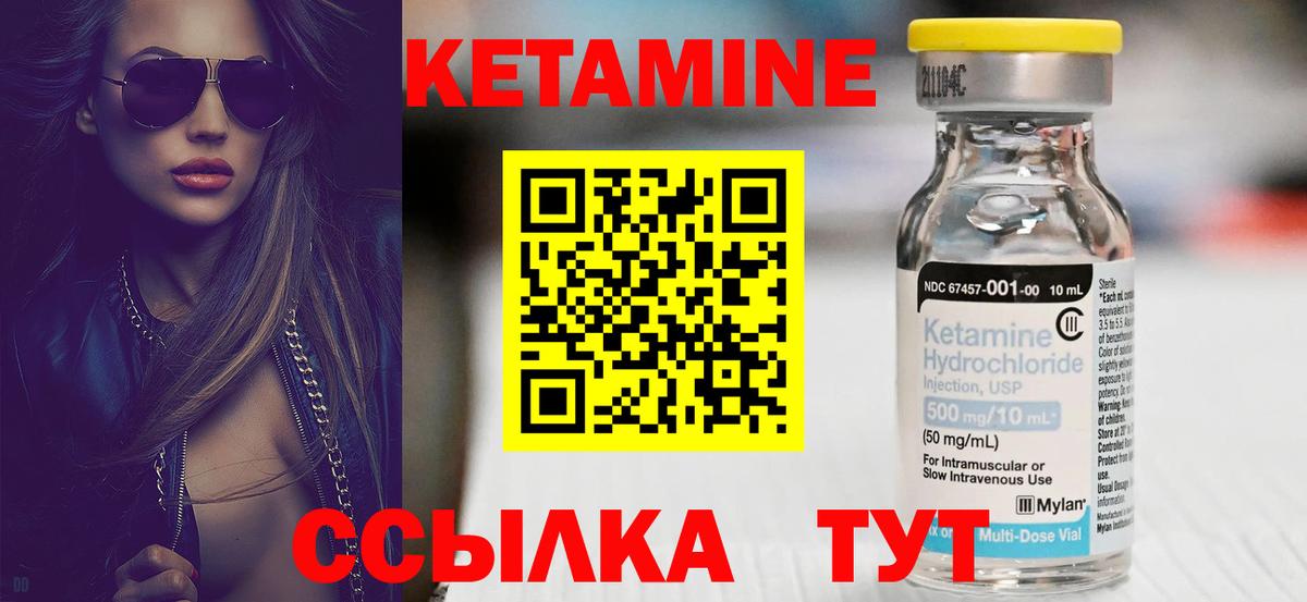 Кетамин VHQ Семилуки