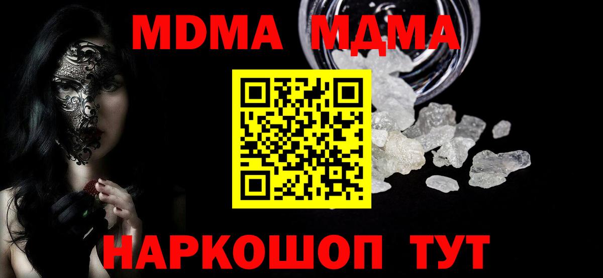 МДМА crystal Семилуки